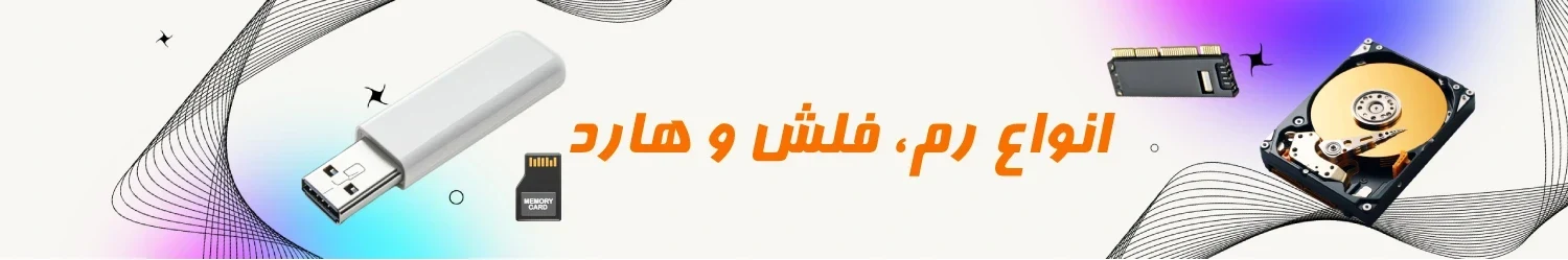 هارد و فلش- مایسا کالا